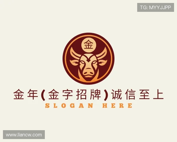 解读金年(金字招牌)诚信至上